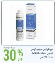 Dermaplanes Dermacose Cleanser for skin care 250 ml