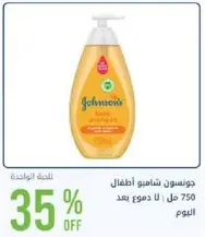 Johnson's Baby Shampoo 750 ml No More Tears