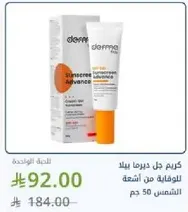 Dermma Gel Sunscreen Advanced for protection from sun rays.