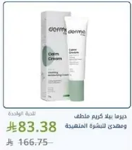 Dermatology cream that soothes and calms sensitive skin.