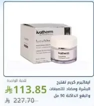 Ivathem cream for skin whitening and anti-pigmentation, 50 ml.