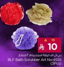 BLF Bath Scrubber Art No:4555 (3Pcs)