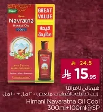 Himani Navaratna Oil Cool is a herbal oil that provides a cooling effect and is made with 9 natural ingredients.