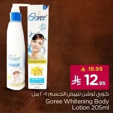 Goree Whitening Body Lotion 205ml