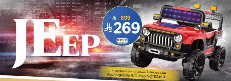 Rechargeable R/C Jeep NCT1124528