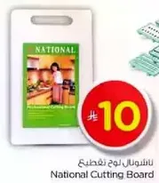 National Cutting Board