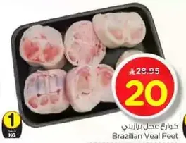 Brazilian Veal Feet