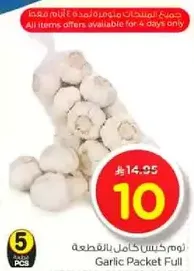 Garlic Packet Full