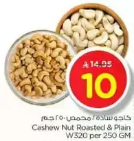 Cashew Nut Roasted & Plain