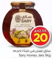 Sary Honey Jars 1Kg