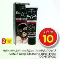 Aichun Deep Cleansing Black Mask 100ml (2pcs)