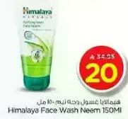 Himalaya Face Wash Neem 150ml