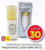 Maryam Body Lotion 40MI (2PCS)