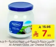 Al Ameen Creamy Cheese in a glass jar, 500gm.