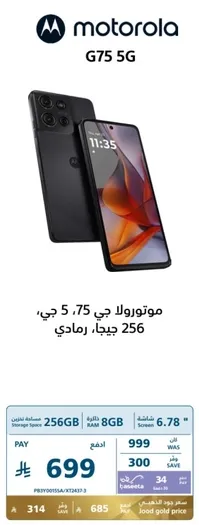 Motorola G75 5G, 256GB, 8GB RAM, Gray color.