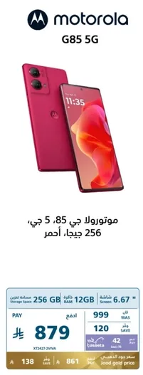 Motorola G85 5G, 256GB, 12GB RAM, Red.
