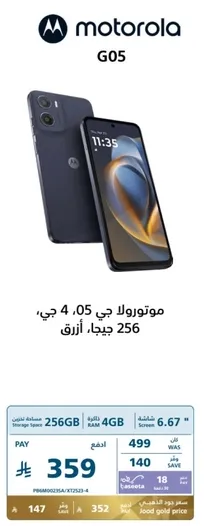 Motorola G05, 256GB, 4GB RAM, Blue.
