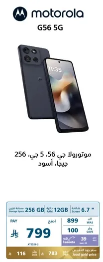 Motorola G56 5G, 256 GB, 12 GB RAM, Black.