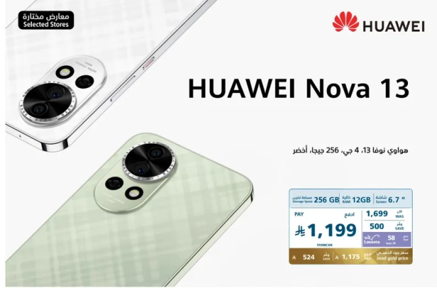 HUAWEI Nova 13 with 256 GB storage.