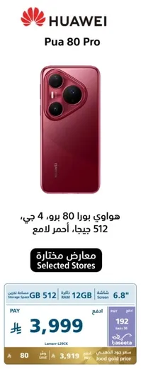 Huawei Pua 80 Pro, 4G, 512GB, Red.