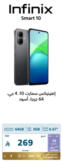 Infinix Smart 10, 4G, 64GB, Black.