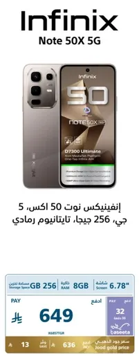 Infinix Note 50X 5G, 256 GB, 8 GB RAM.