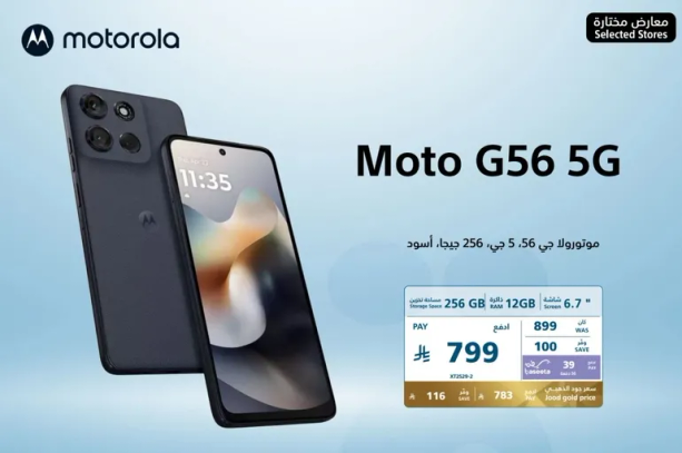 Moto G56 5G