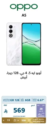 Oppo A5, 128 GB, 4 GB RAM, White.