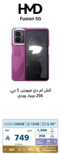 HMD Fusion 5G, 256GB, 12GB, 6.56