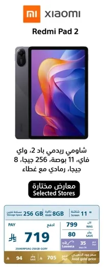 Xiaomi Redmi Pad 2, Wi-Fi, 11 inches, 256 GB, 8 GB RAM.