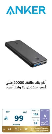 Anker power bank, 20000 mAh capacity, 15W output, black.