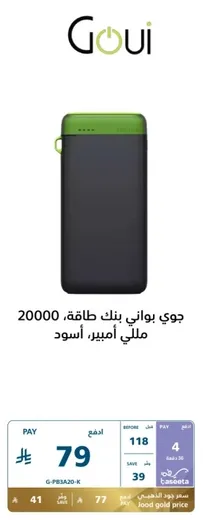 Goui power bank with a capacity of 20000 mAh, in black color.