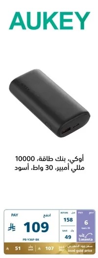 Aukey power bank, 10000 mAh, 30W, black.