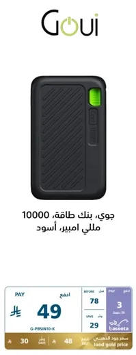 Goui, power bank, 10000 mAh, black.