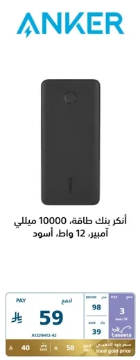 Anker power bank 10000 mAh, 12W, black.