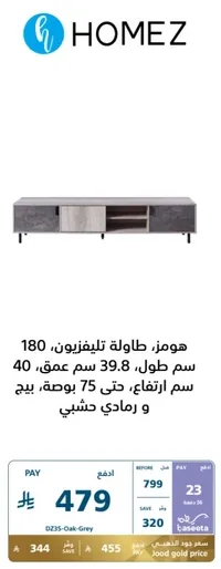 Homez TV stand, 180 cm long, 39.8 cm deep, 40 cm high, with a height of 75 cm and a stylish design.