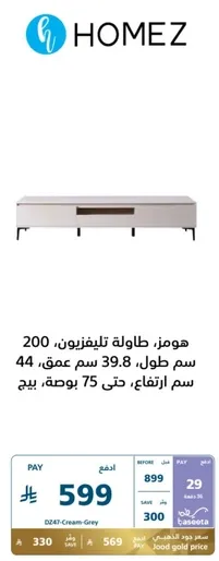 Homez TV table, 200 cm length, 39.8 cm depth, 44 cm height, up to 75 inches.