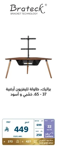 Brateck TV stand, 37-65 inches, wooden and black.
