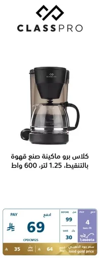 Class Pro coffee maker, 1.25 liters, 600 watts.