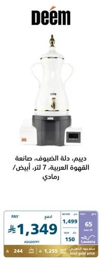 Deem, Arabic coffee pot, 7 liters, white/ramadi.