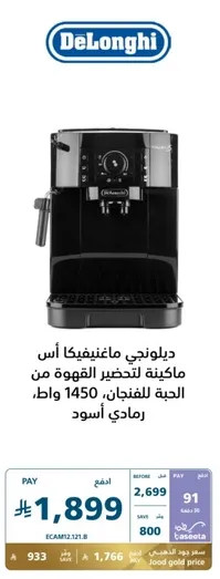DeLonghi Magnifica S coffee machine for preparing coffee from fresh beans, 1450 watts, black color.