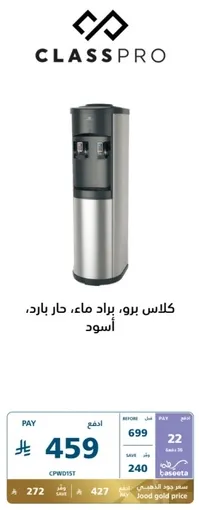 Class Pro water cooler, hot and cold water, black.