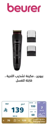 Beurer hair clipper, suitable for washing.