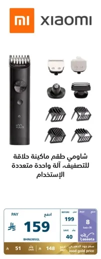 Xiaomi shaving machine set, one device with multiple uses.