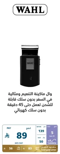 Wahl travel trimmer and shaver without a cord, works for up to 45 minutes.