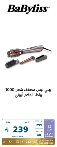 BaByliss hair straightener 1000 watts, automatic control.