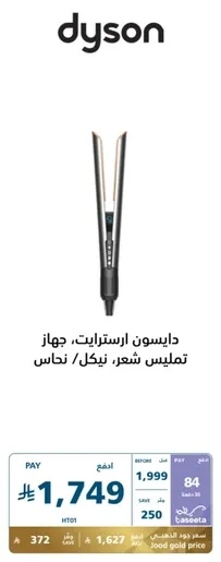 Dyson hair straightener.