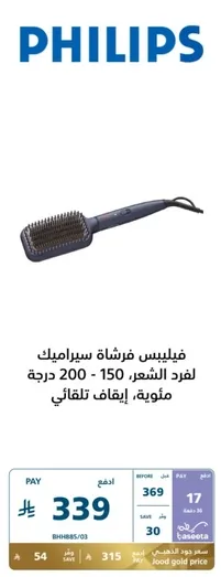 Philips hair straightening brush for straightening hair, 150 - 200 degrees, with a safety shut-off.