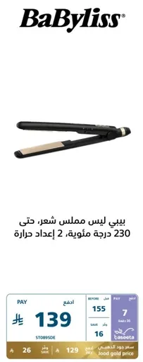 BaByliss hair straightener with 2 heat settings up to 230 degrees.