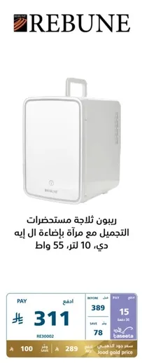 Rebune beauty refrigerator with a mirror, 10 liters, 55 watts.